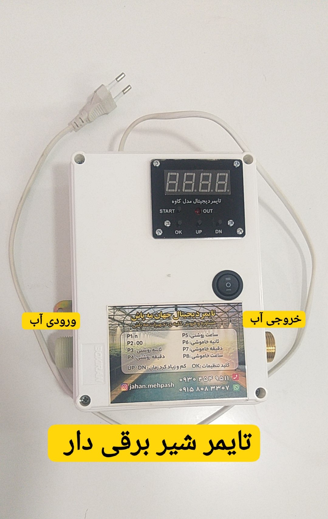 خرید تایمر شیر برقی دار دیجیتالی آبیاری گلخانه | قیمت + ارسال