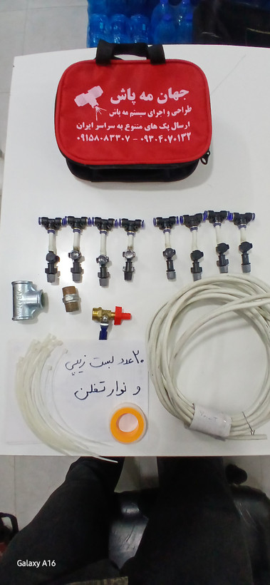 پکیج مه پاش محرم